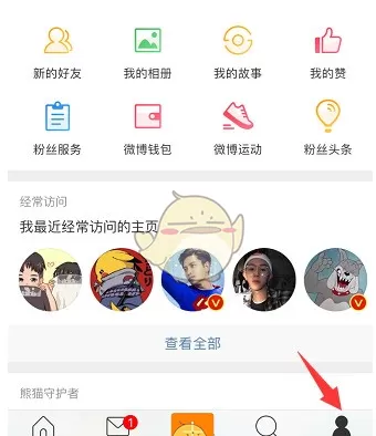 手机微博中设置免打扰时段的具体操作步骤