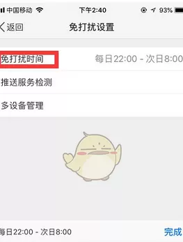 手机微博中设置免打扰时段的具体操作步骤