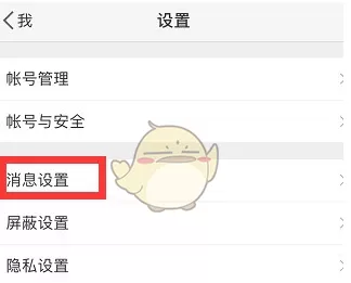 手机微博中设置免打扰时段的具体操作步骤