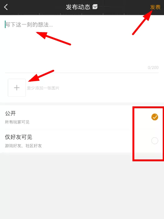 绝地求生社区发布动态的操作流程