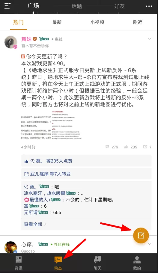 绝地求生社区发布动态的操作流程