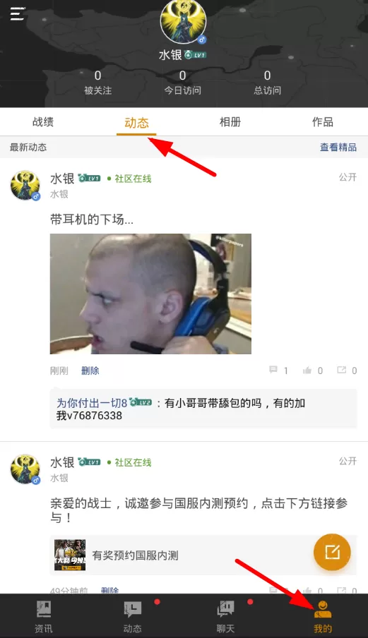 绝地求生社区发布动态的操作流程