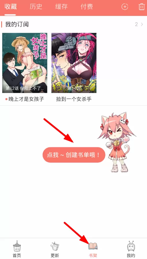 在看漫画中创建书单的操作流程