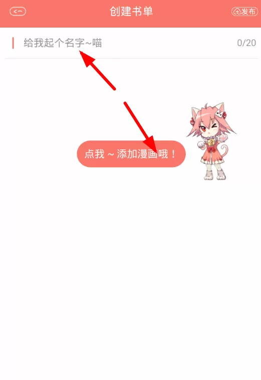 在看漫画中创建书单的操作流程