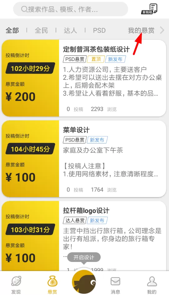 在图痒中发布悬赏的操作过程
