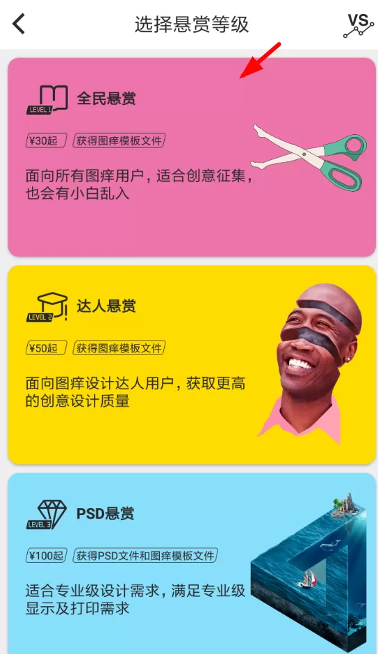 在图痒中发布悬赏的操作过程