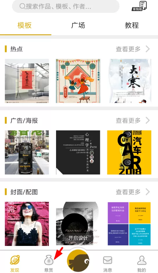 在图痒中发布悬赏的操作过程