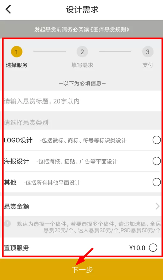 在图痒中发布悬赏的操作过程
