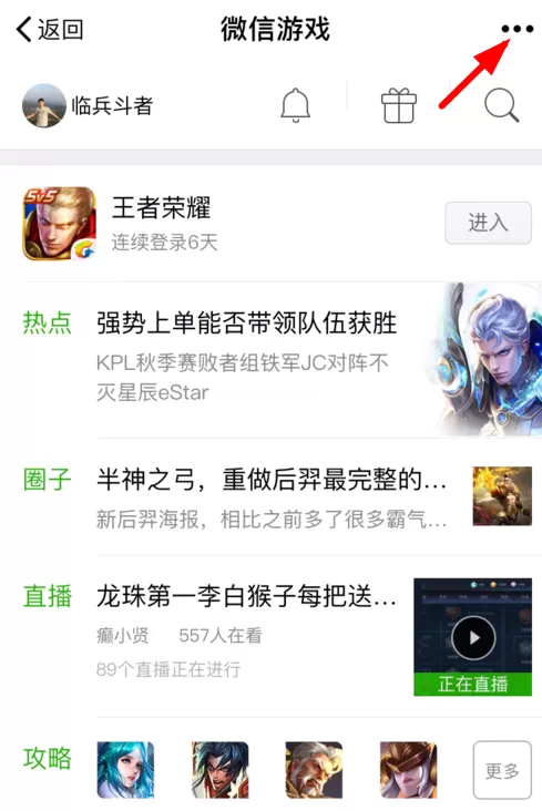 在微信中屏蔽游戏动态的操作过程