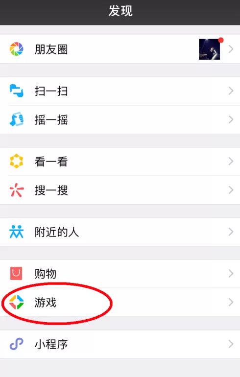 在微信中屏蔽游戏动态的操作过程