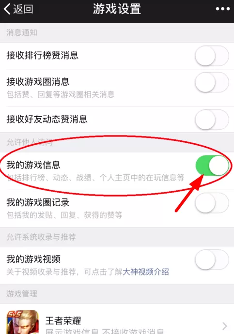在微信中屏蔽游戏动态的操作过程