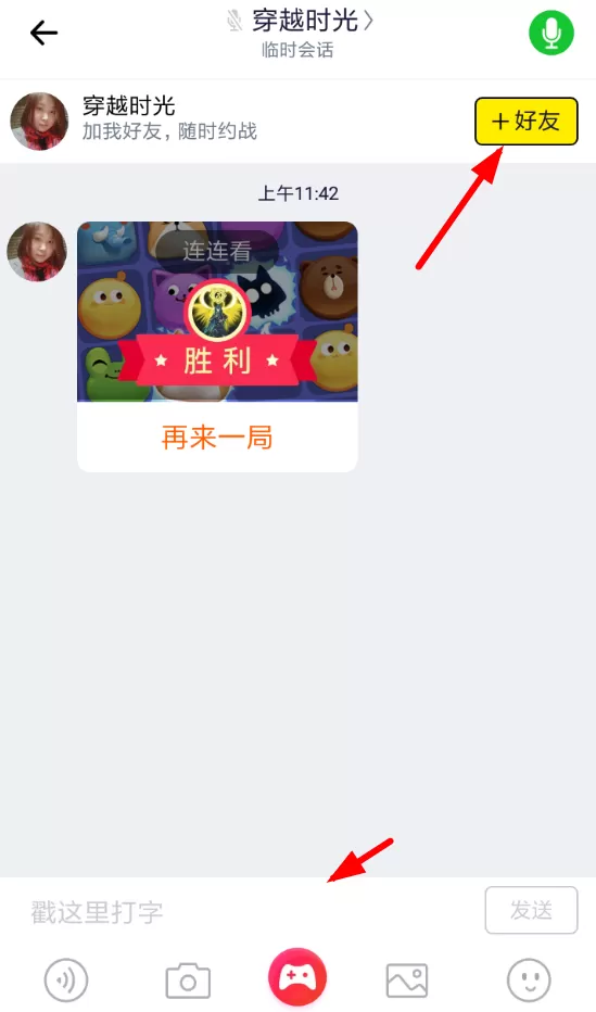 在快手小游戏里和朋友进行对战的操作过程