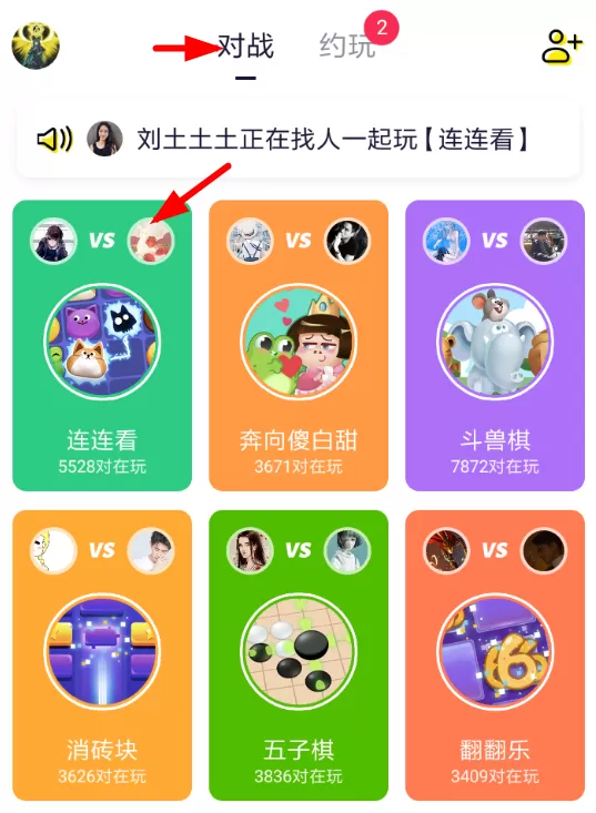 在快手小游戏里和朋友进行对战的操作过程