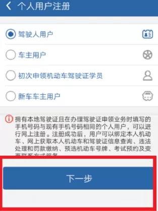 交管12123中延期换证的具体操作步骤