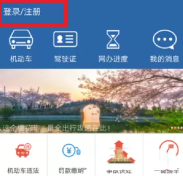 交管12123中延期换证的具体操作步骤