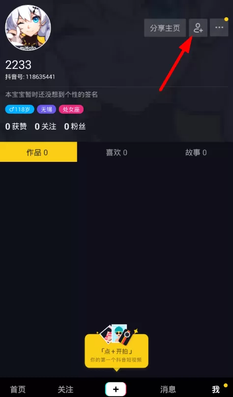 抖音查看通讯录好友的基础操作