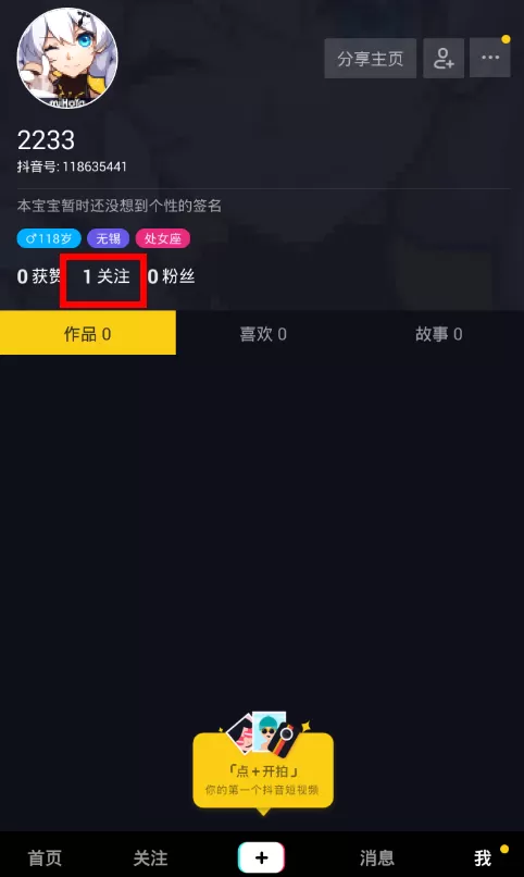 抖音查看通讯录好友的基础操作