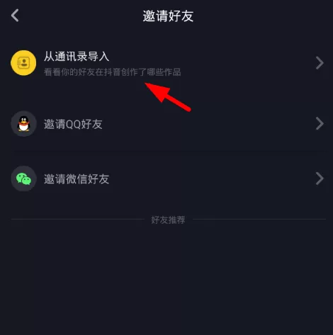 抖音查看通讯录好友的基础操作