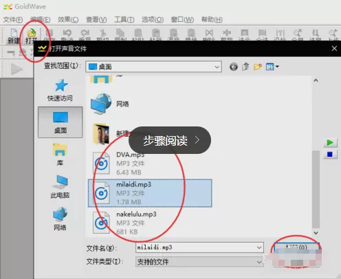 使用goldwave实现音乐倒放的操作过程