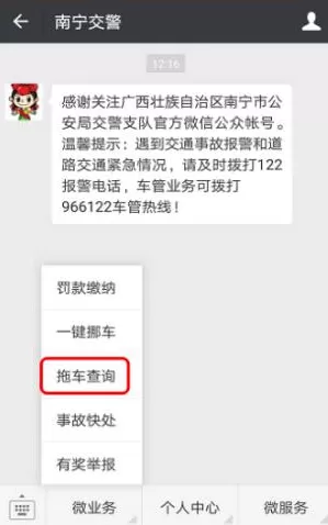 微信中查询违停车辆的具体操作步骤
