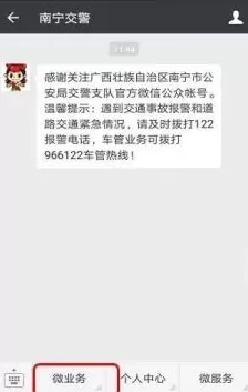 微信中查询违停车辆的具体操作步骤