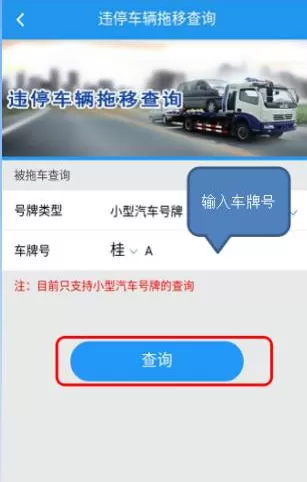 微信中查询违停车辆的具体操作步骤