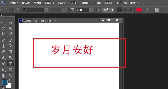 利用PS给字体描边的操作教程