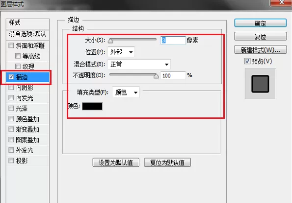 利用PS给字体描边的操作教程