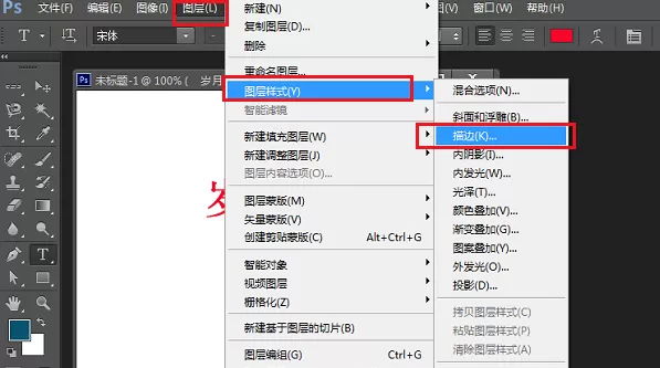 利用PS给字体描边的操作教程
