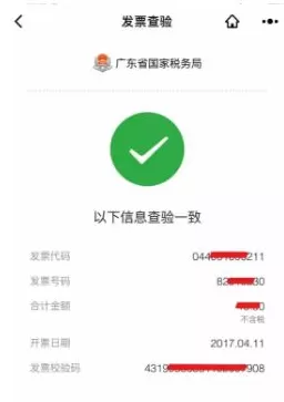 在微信中查验发票的具体操作步骤