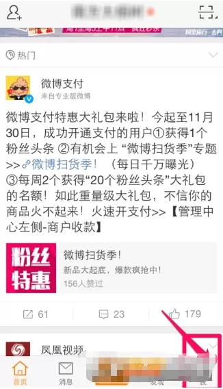 微博设置免打扰的图文教程