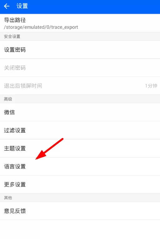 微痕迹切换语言的简单操作介绍