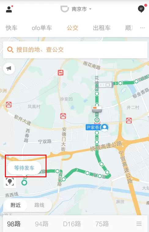 滴滴出行中查询公交车位置的详细步骤