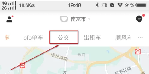 滴滴出行中查询公交车位置的详细步骤