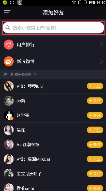 在小咖秀中搜索添加好友的操作教程