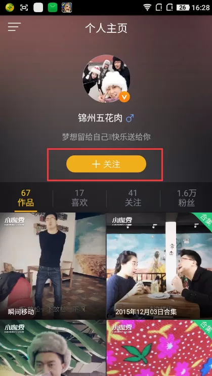 在小咖秀中搜索添加好友的操作教程