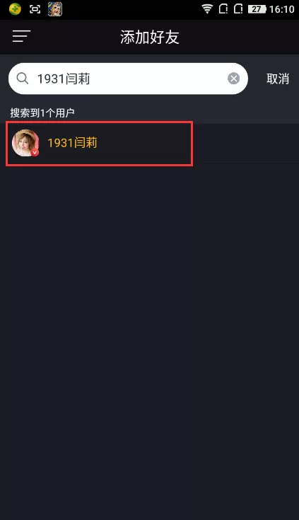 在小咖秀中搜索添加好友的操作教程