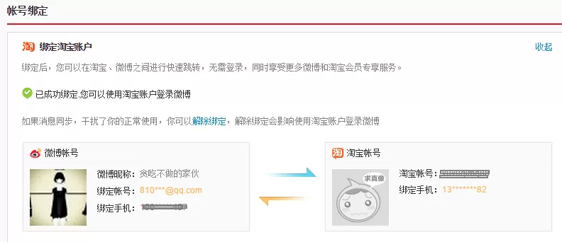 微博绑定支付宝的简单教程