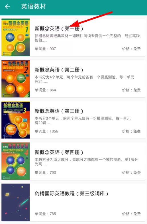 使用趣背单词学习单词的简单教程分享