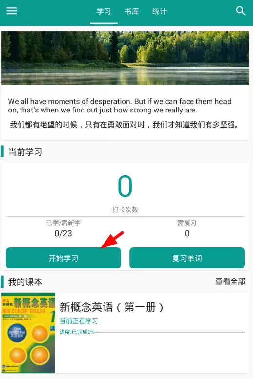 使用趣背单词学习单词的简单教程分享