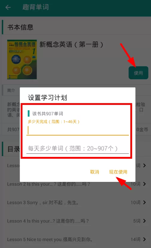 使用趣背单词学习单词的简单教程分享
