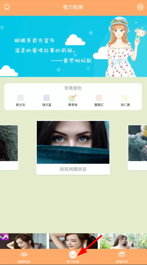 视力检测软件的详细使用过程