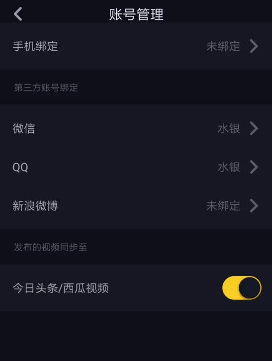 抖音解绑QQ账号的操作过程
