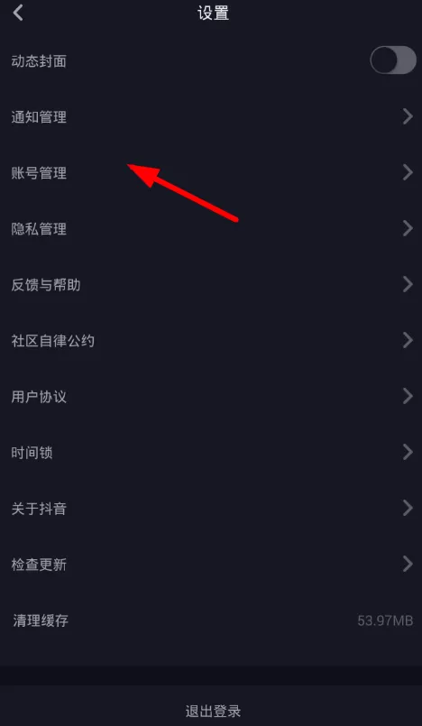 抖音解绑QQ账号的操作过程