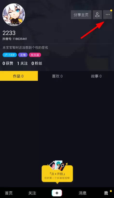 抖音解绑QQ账号的操作过程