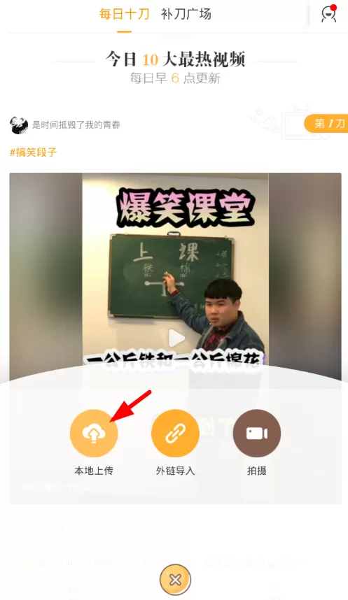 使用补刀小视频编辑视频的具体操作