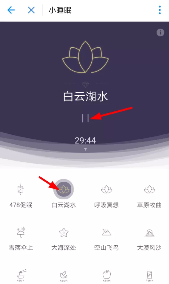 支付宝中使用催眠小程序的具体操作步骤