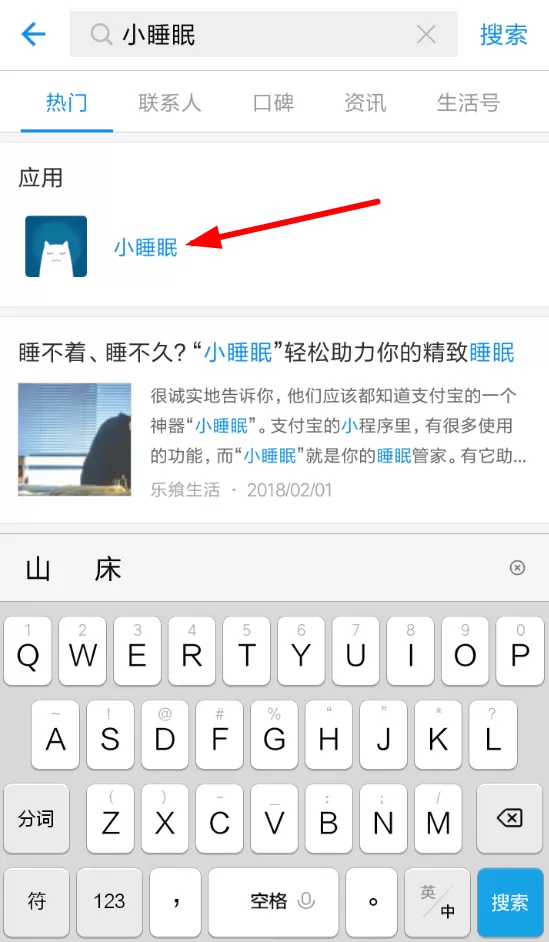 支付宝中使用催眠小程序的具体操作步骤