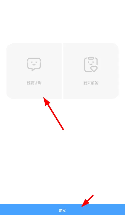 在每每度软件中进行咨询提问的操作步骤
