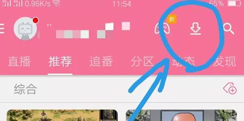 哔哩哔哩设置缓存路径的操作步骤